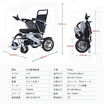 Amazon | 電動車椅子 折りたたみ 軽量 全自動電動車いす 耐荷重
